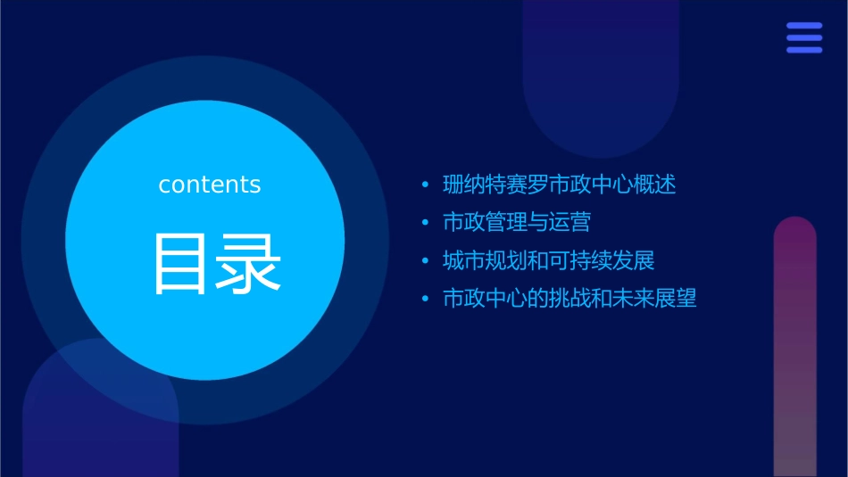 珊纳特赛罗市政中心课件_第2页