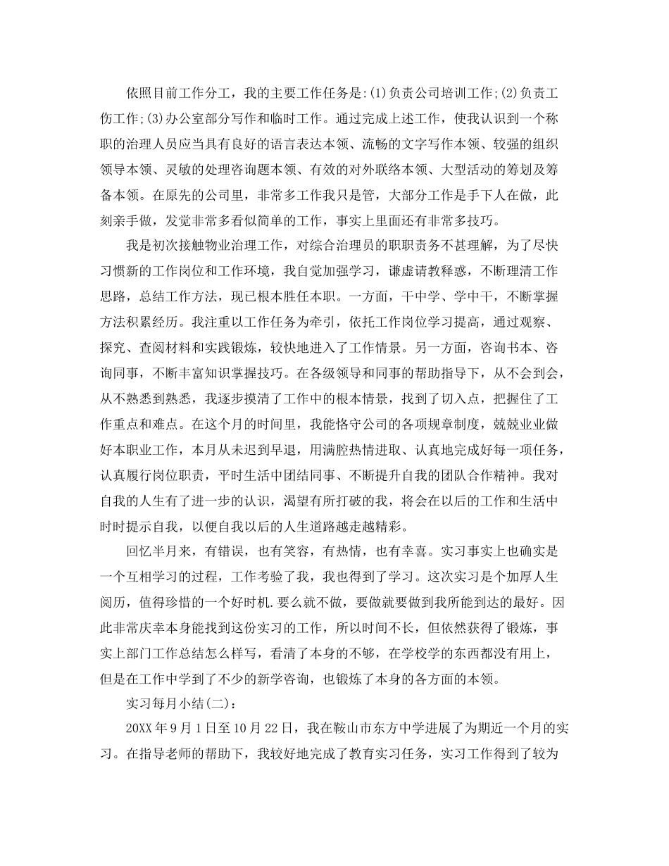 公司工作实习每月参考总结_0_第2页