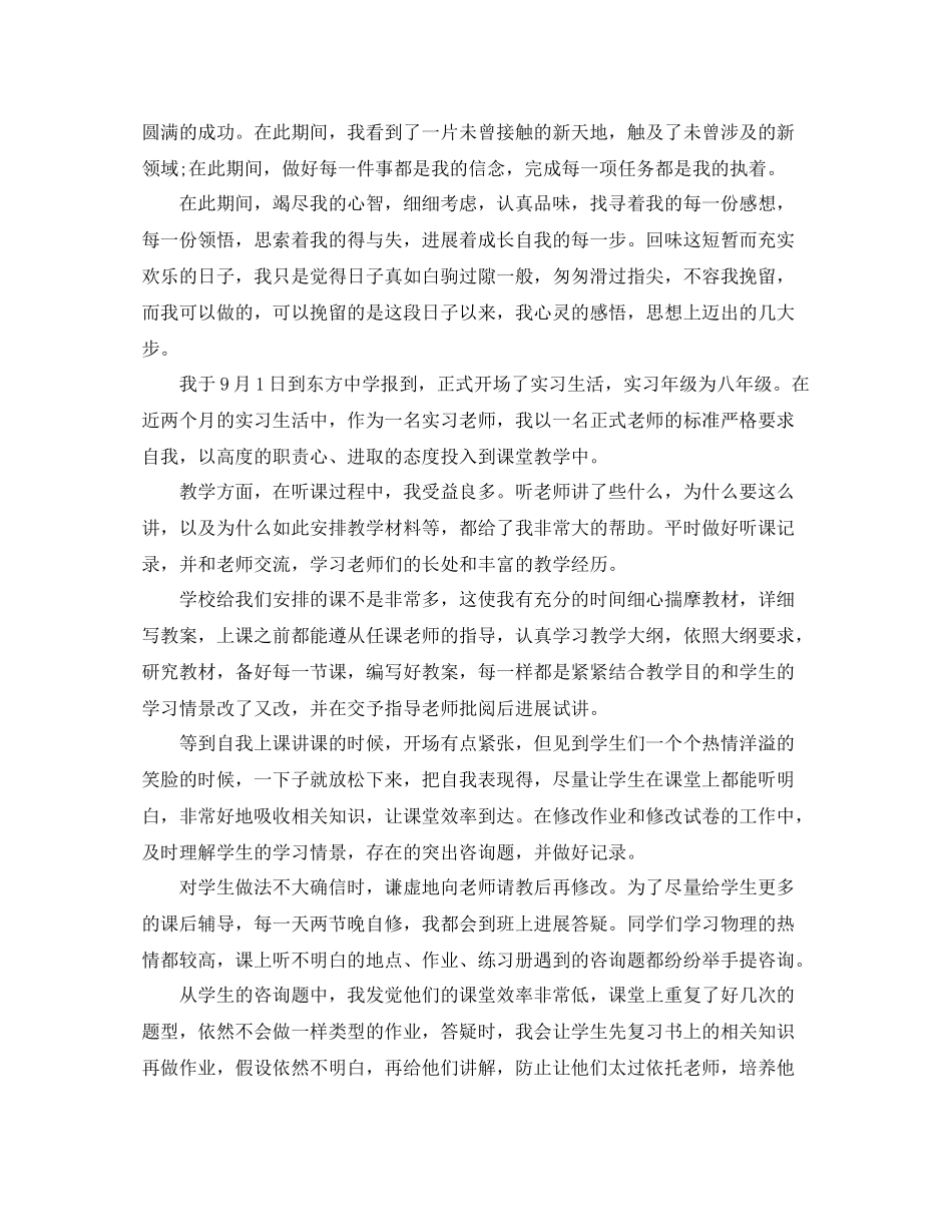 公司工作实习每月参考总结_0_第3页