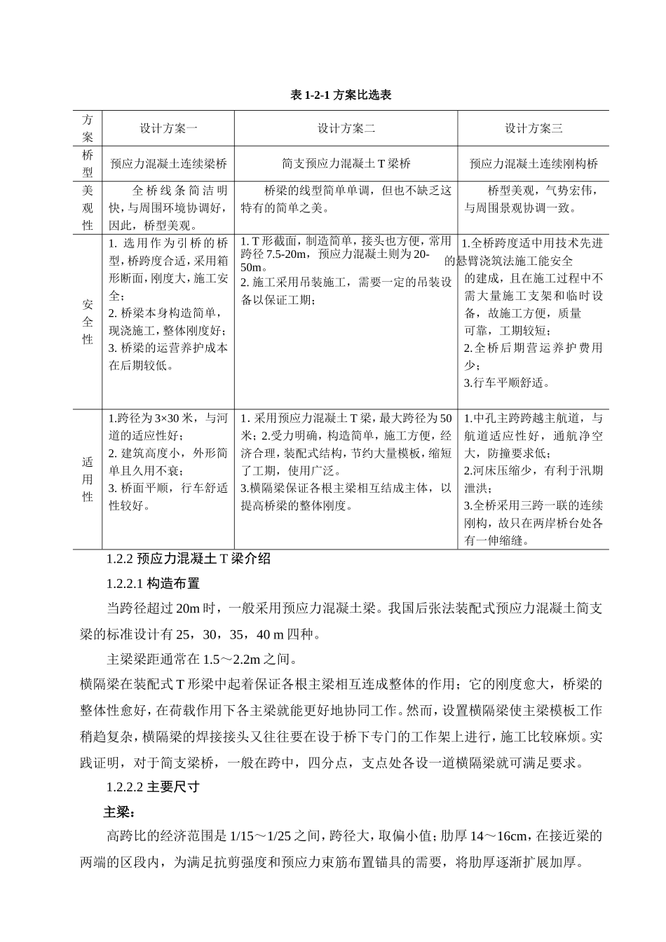阅读材料-桥梁工程毕业设计(多跨简支预应力混凝土T梁桥)_第2页