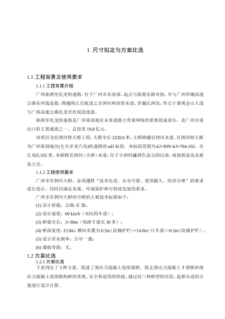 阅读材料-桥梁工程毕业设计(多跨简支预应力混凝土T梁桥)