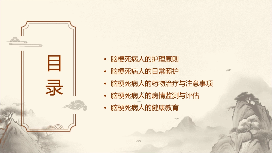 脑梗死病人查房护理课件_第2页