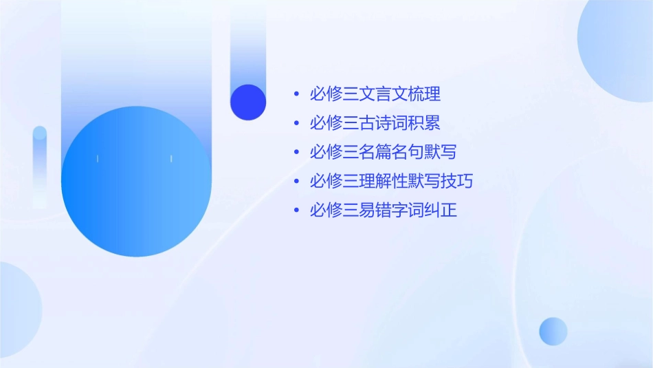 必修三理解性默写资料课件_第2页