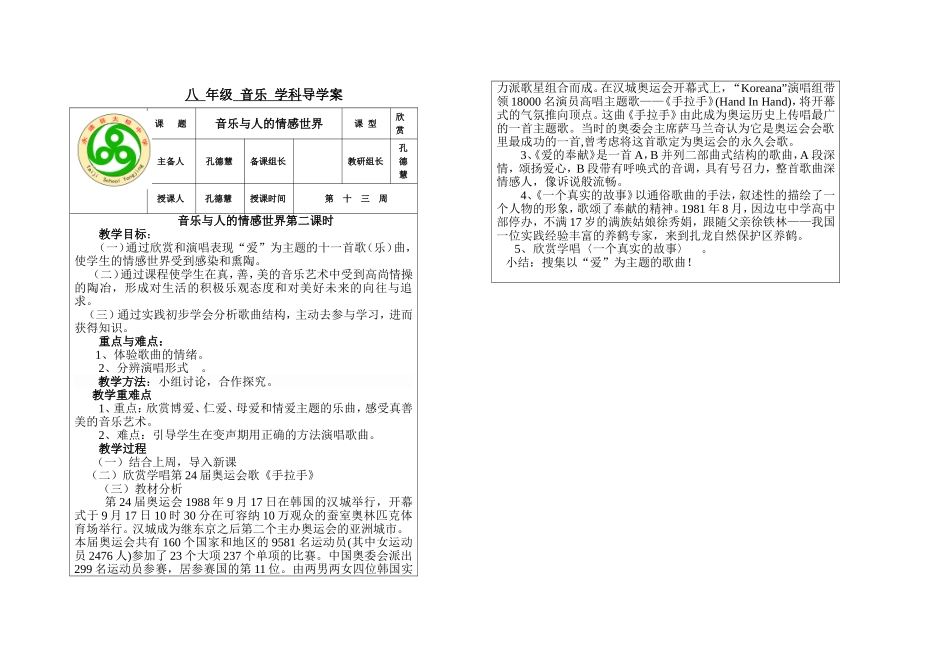 音乐与人的情感世界第二课时_第1页