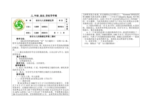 音乐与人的情感世界第二课时