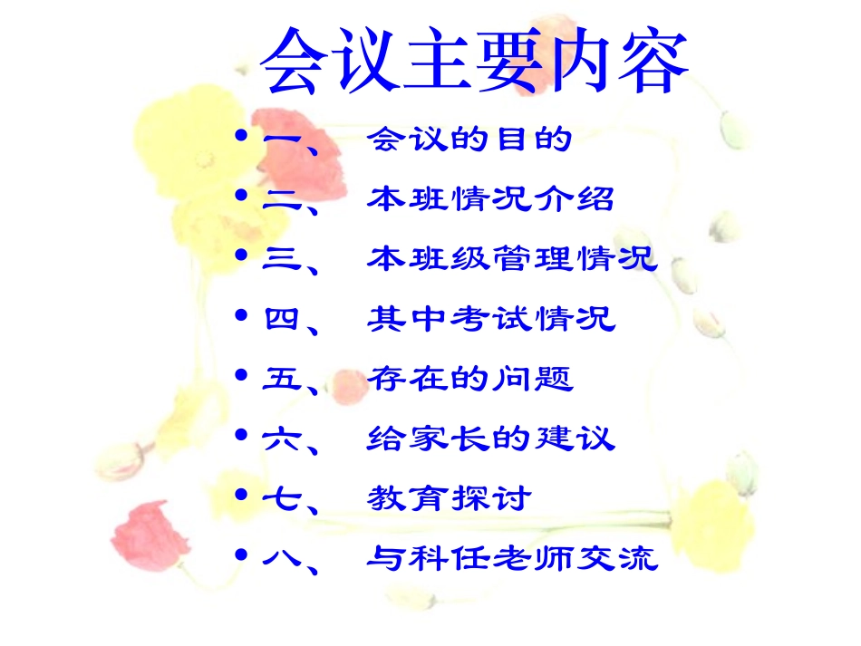 初一一班期中考试后家长会课件_第3页