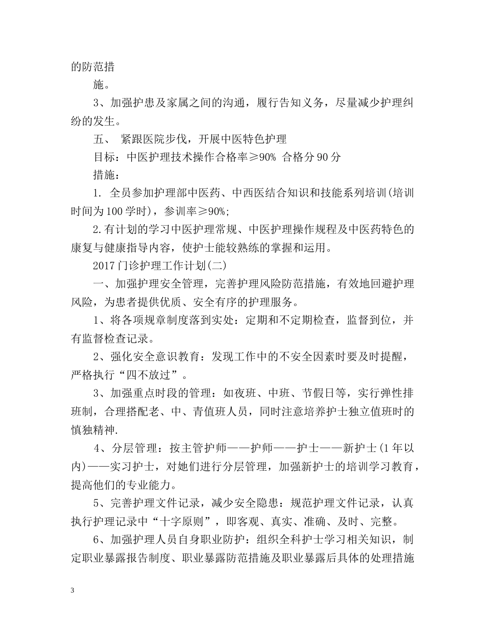 门诊护理工作计划2 _第3页