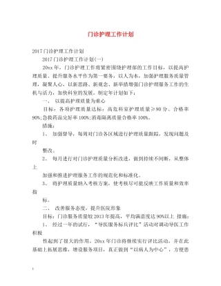 门诊护理工作计划2 