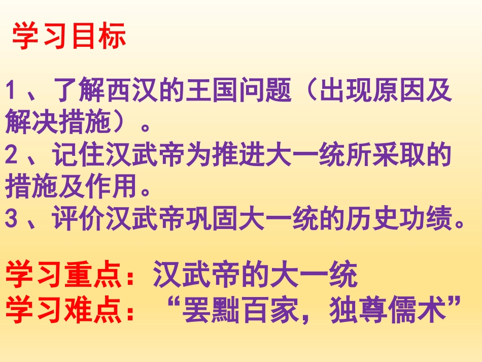 课件第15课汉武帝“大一统”_第2页