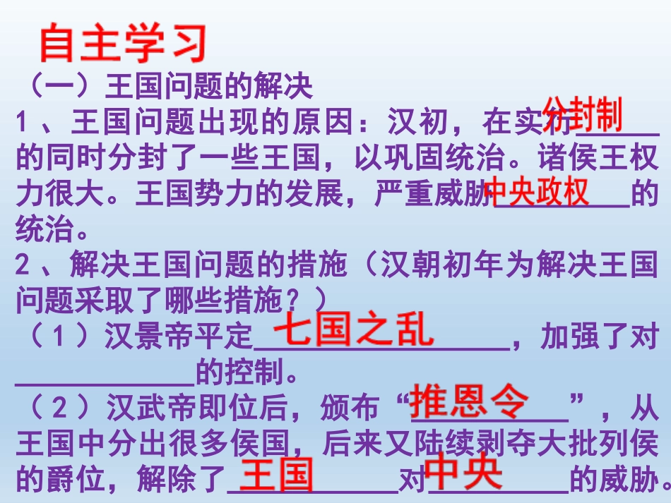 课件第15课汉武帝“大一统”_第3页