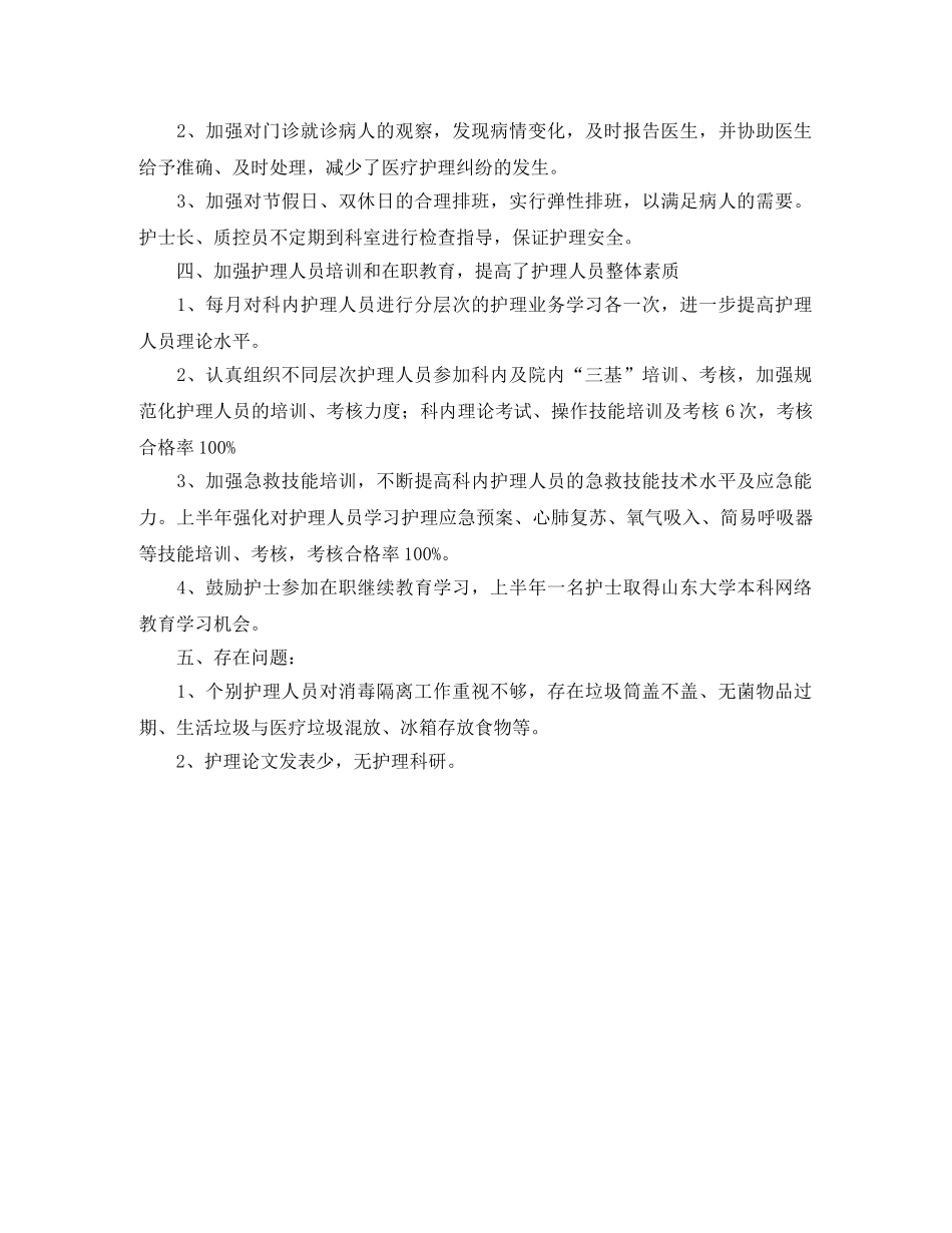 门诊护理的年度工作总结 _第2页