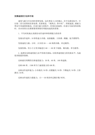 发展速度的方法和手段