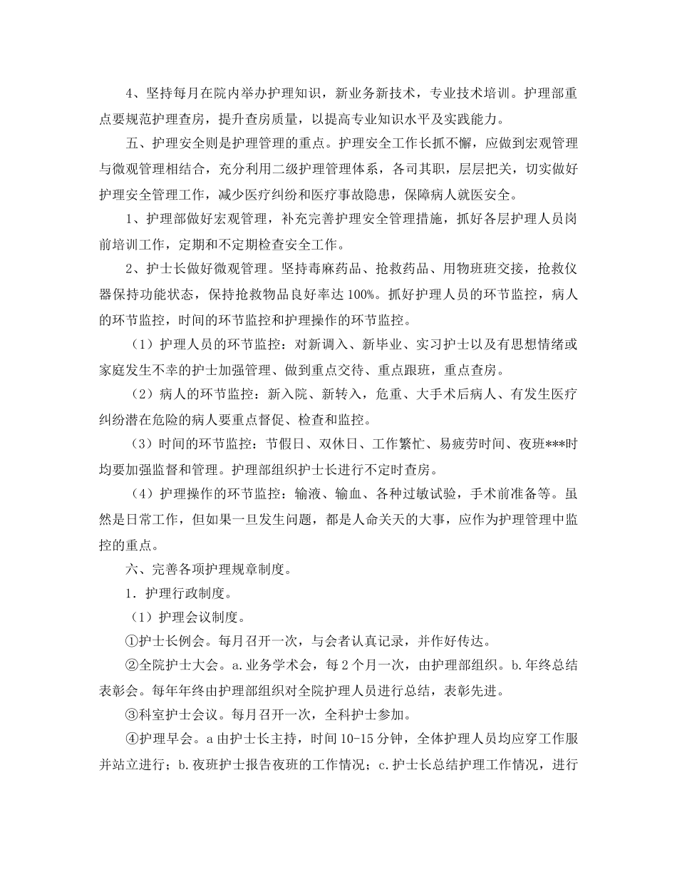 门诊护理工作计划例文 _第2页