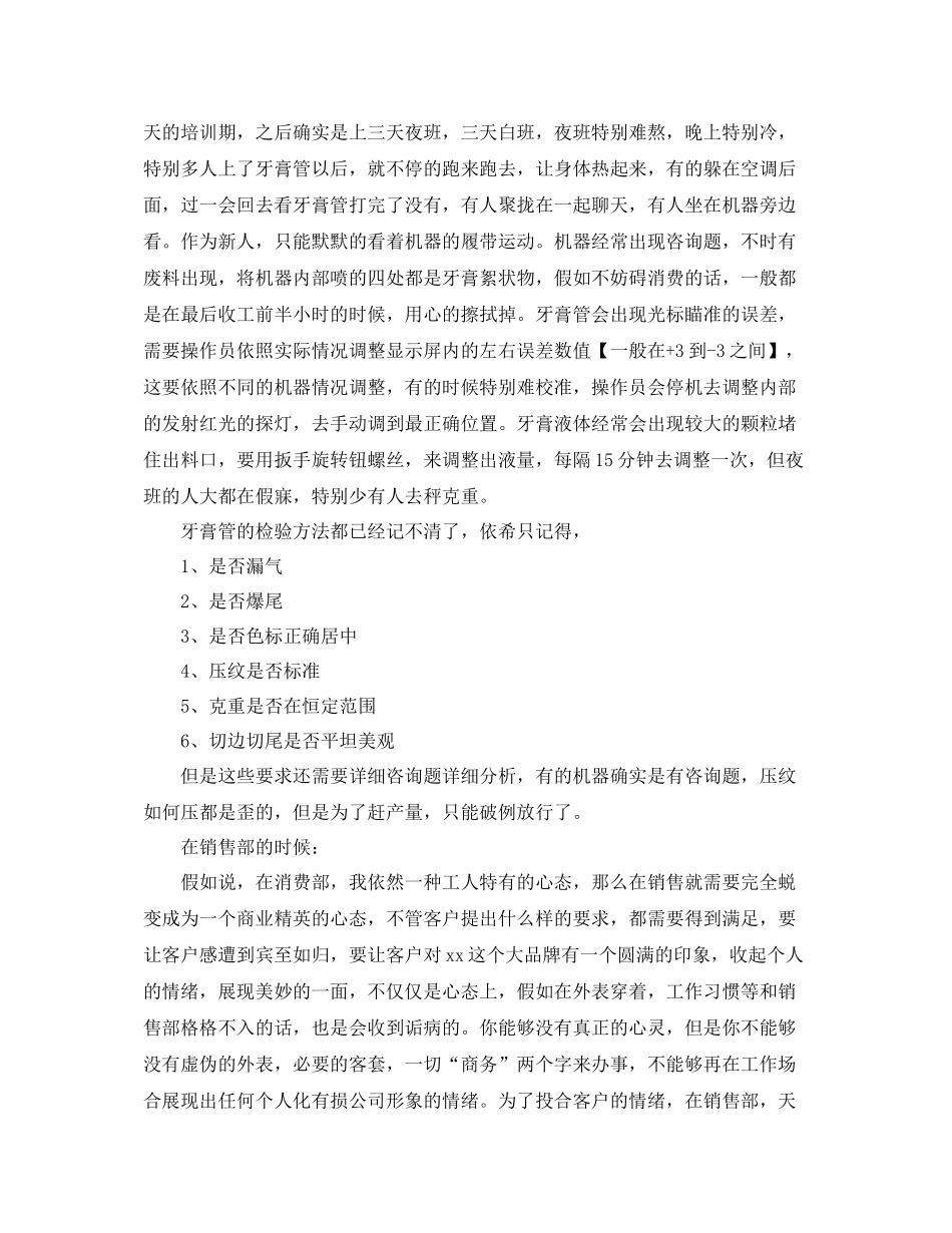 2021年度工作参考总结年度新员工工作参考总结_第3页