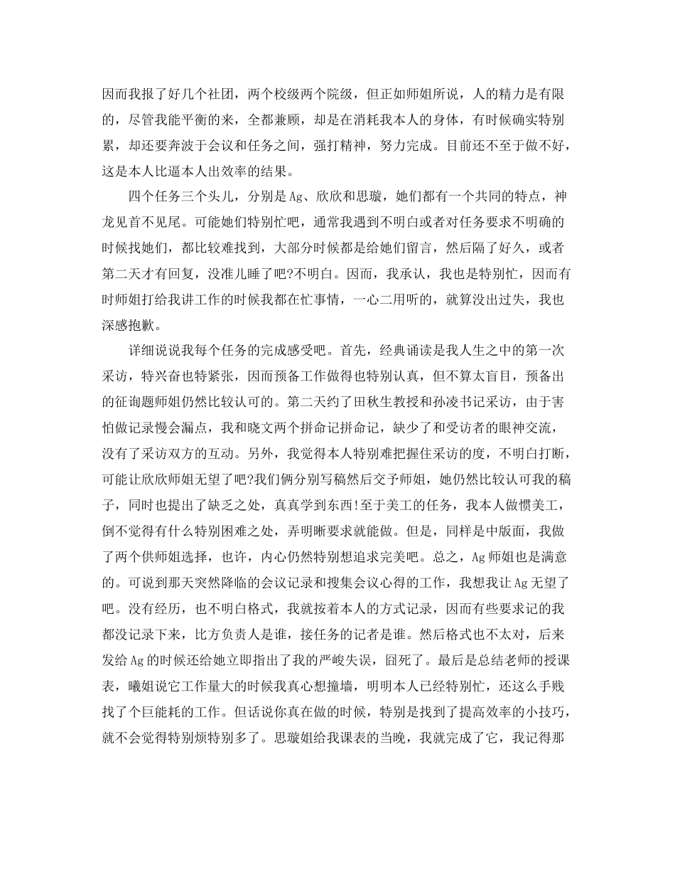 2021年个人工作月度参考总结范例【五篇】_第2页