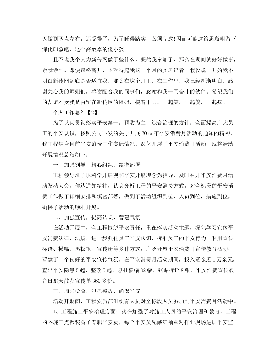 2021年个人工作月度参考总结范例【五篇】_第3页