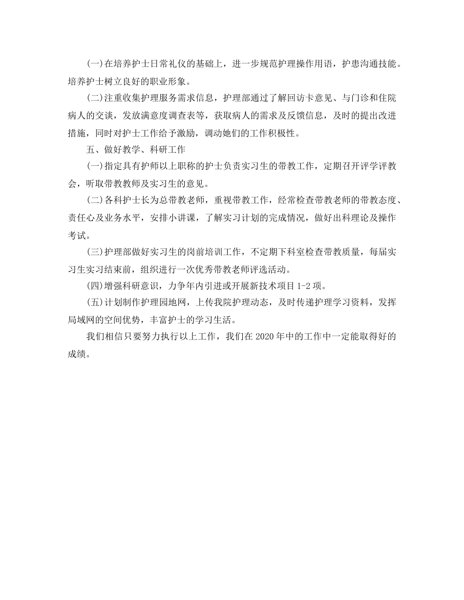 门诊护师工作计划范文 _第3页