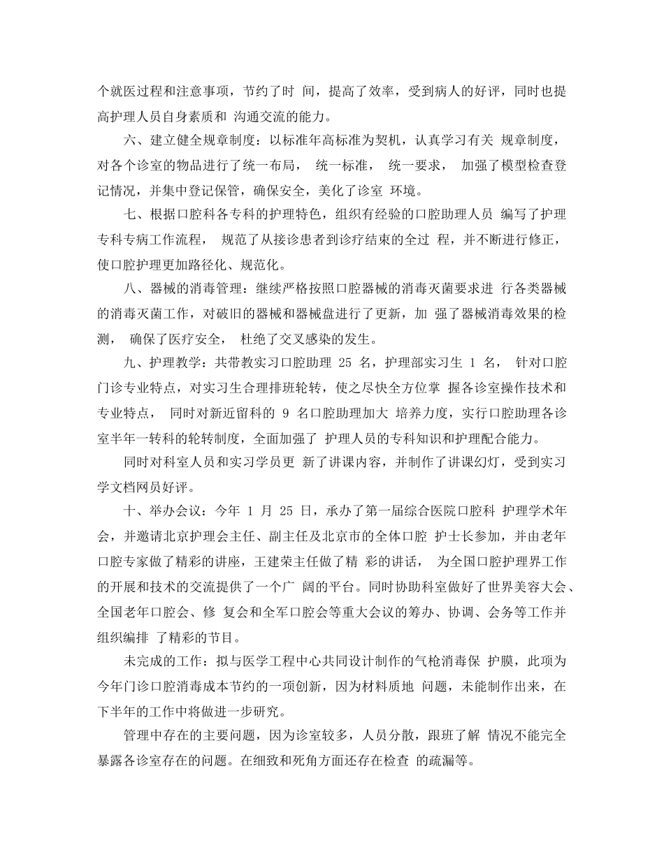 门诊护士长年终工作总结 _第2页