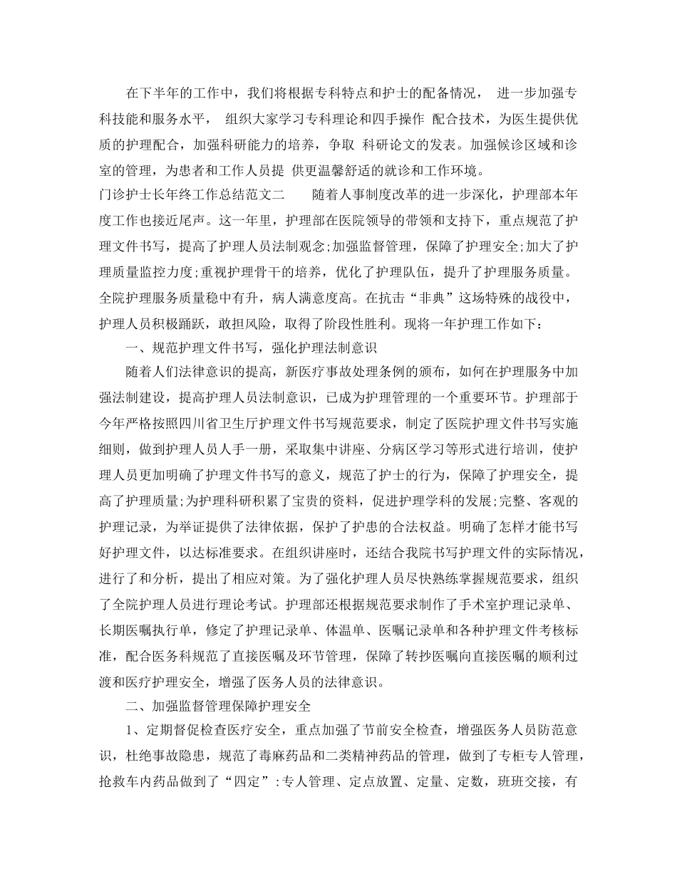 门诊护士长年终工作总结 _第3页