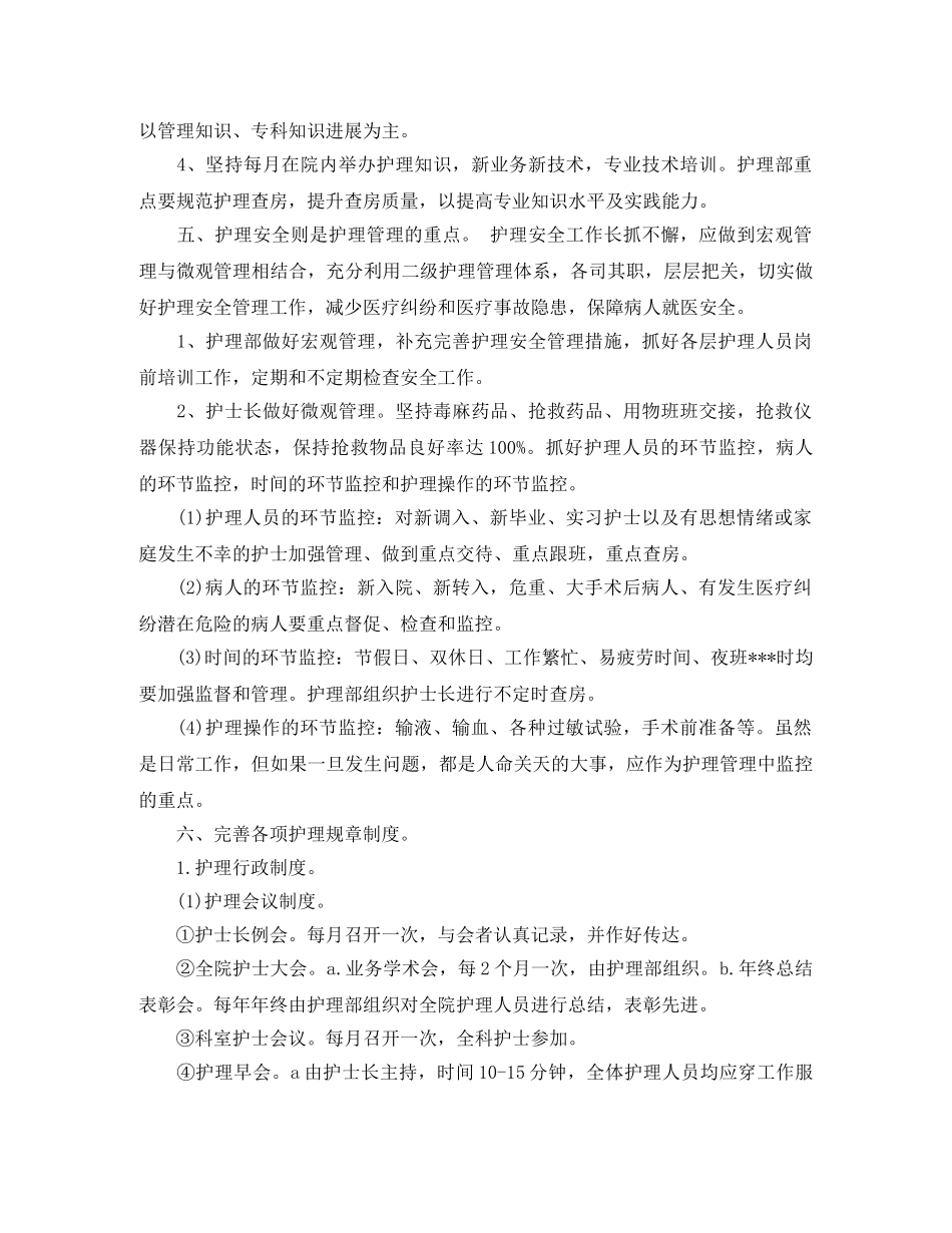 门诊护理2020年工作思路范文 _第2页