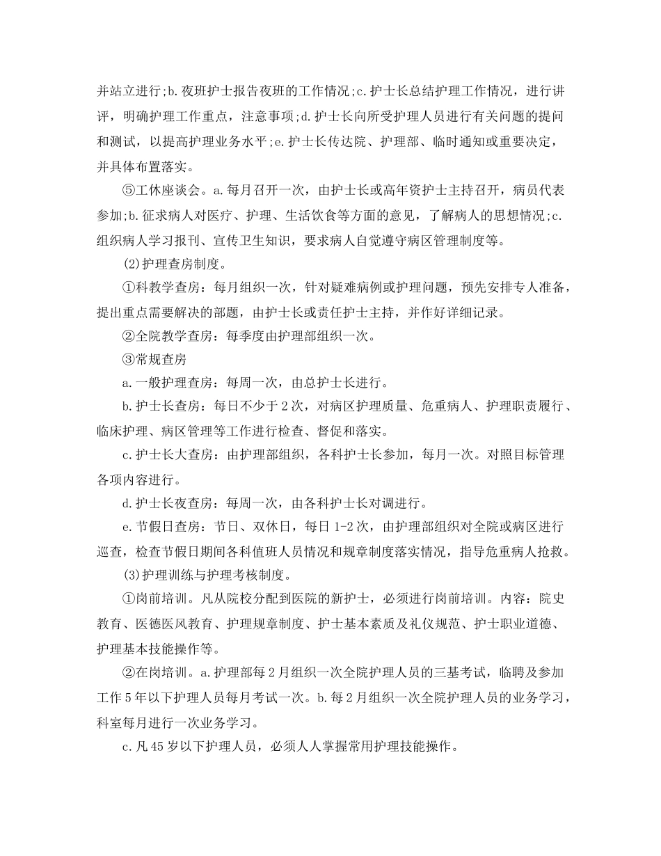 门诊护理2020年工作思路范文 _第3页