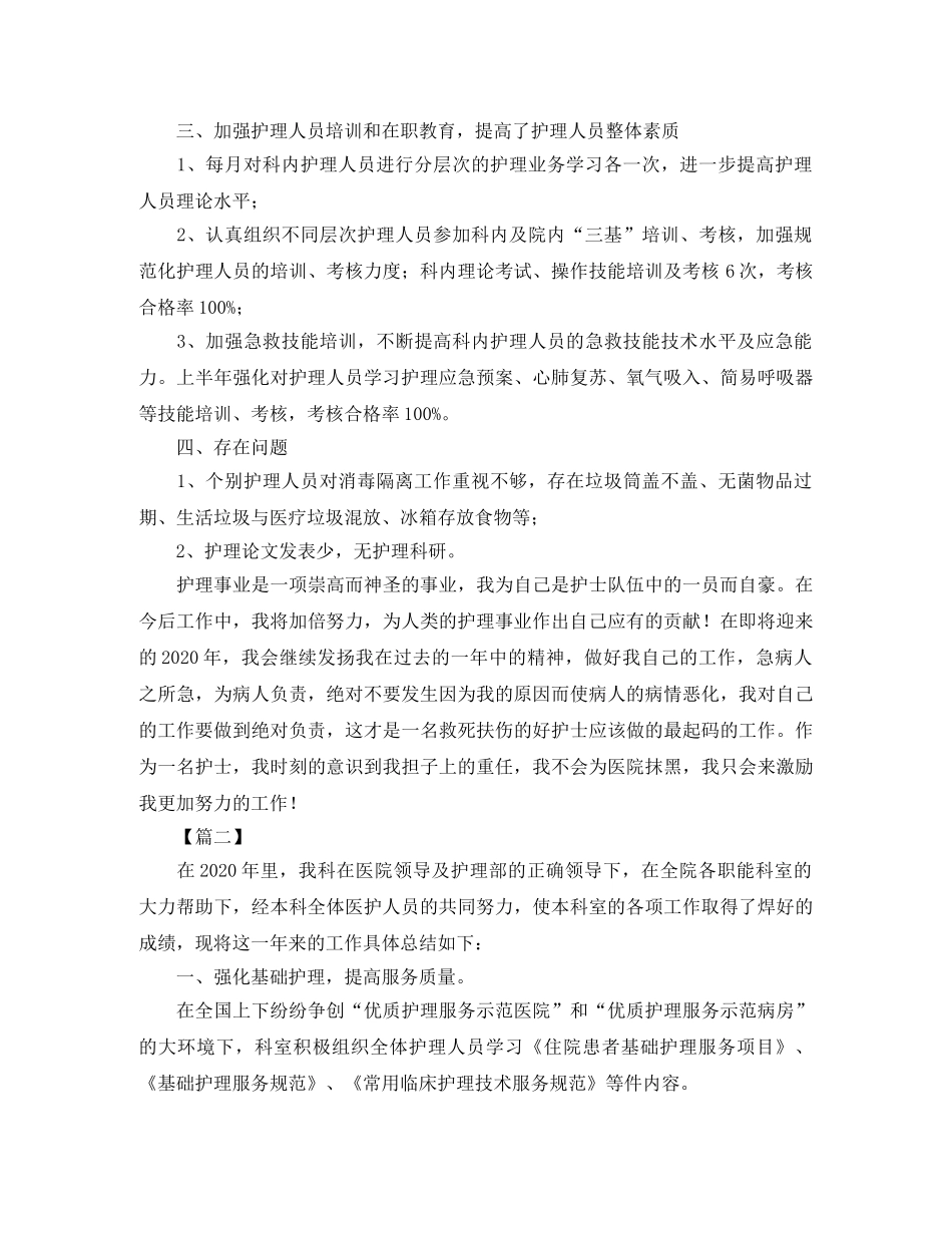 门诊护理年终工作总结三篇 _第2页