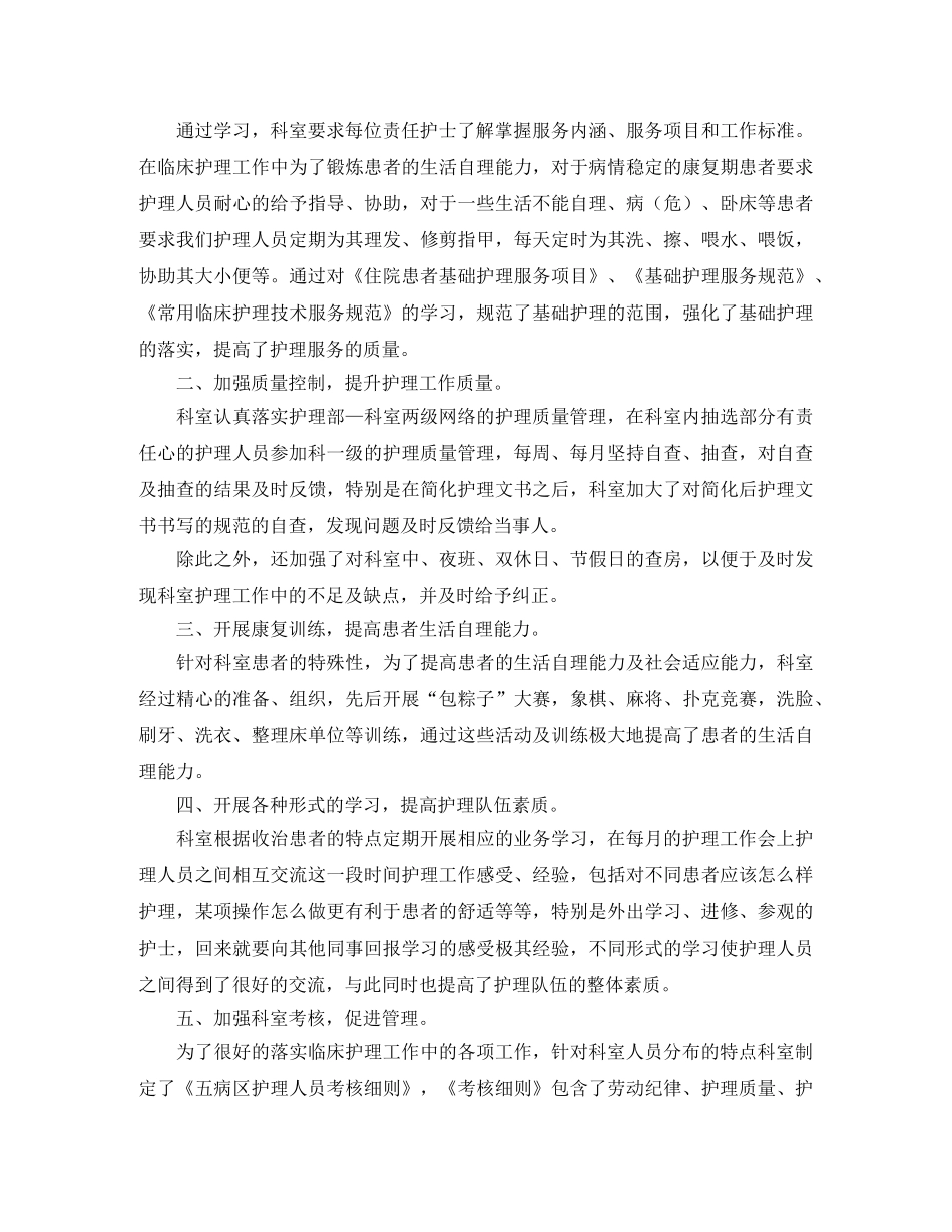 门诊护理年终工作总结三篇 _第3页