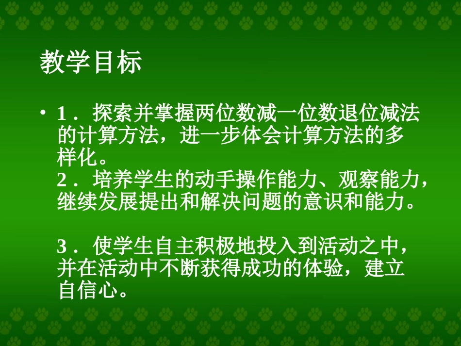(北师大版)一年级数学课件_下册小小图书馆_第2页