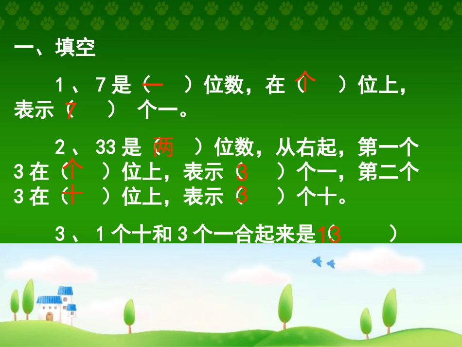 (北师大版)一年级数学课件_下册小小图书馆_第3页