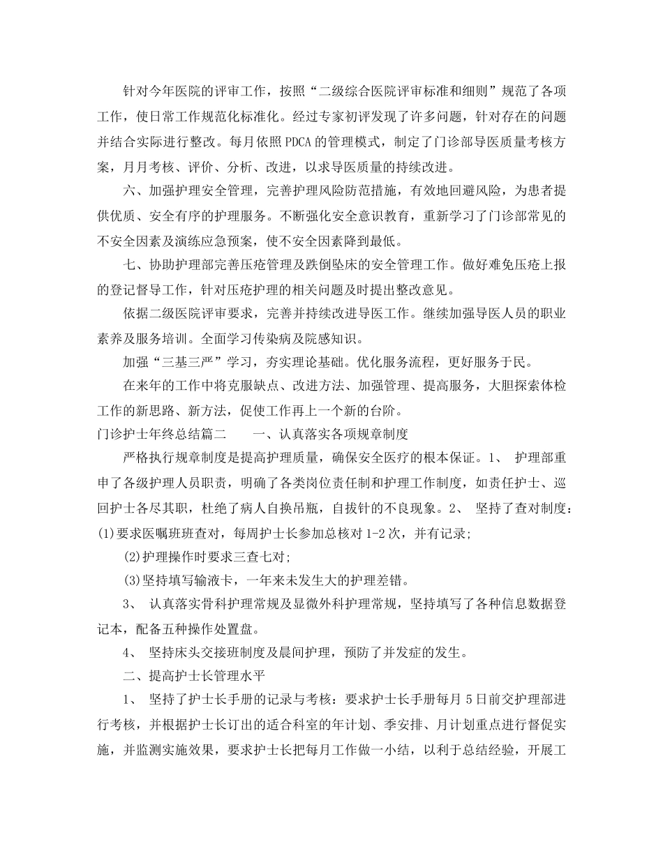 门诊护士年终总结 _第2页