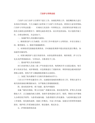 门诊护士年终总结 