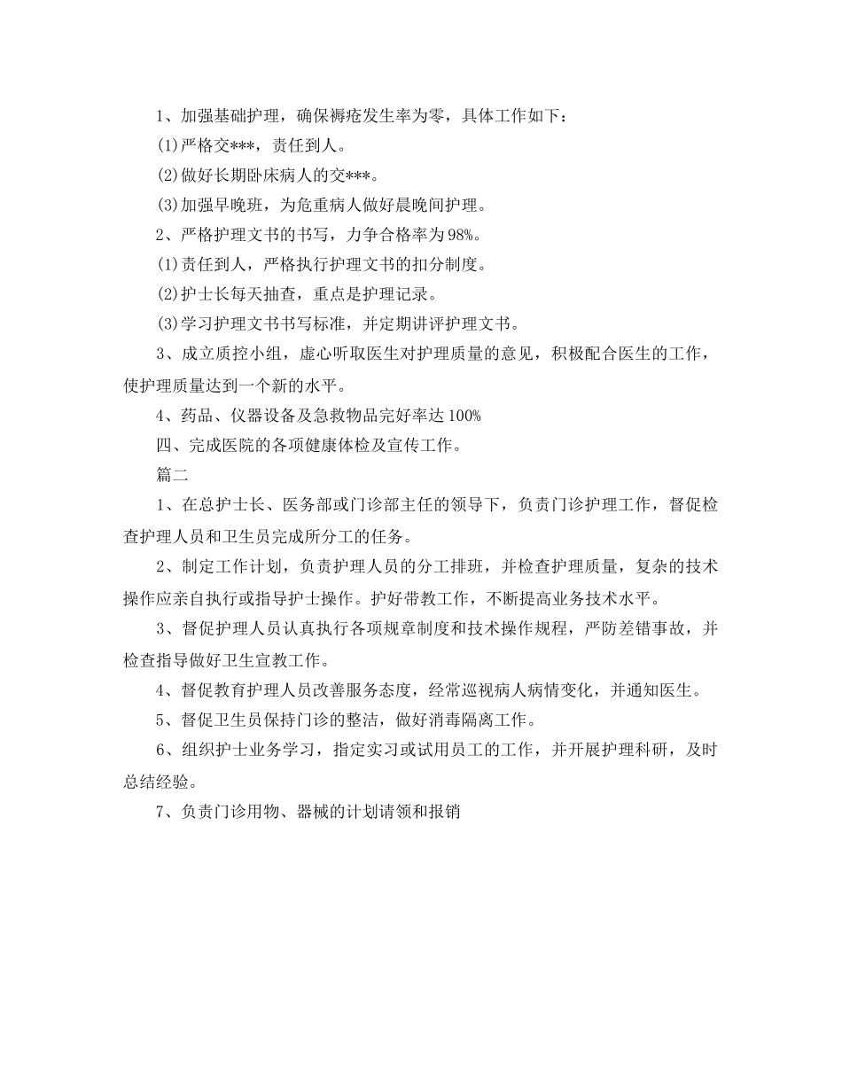 门诊护士长工作计划 _第2页