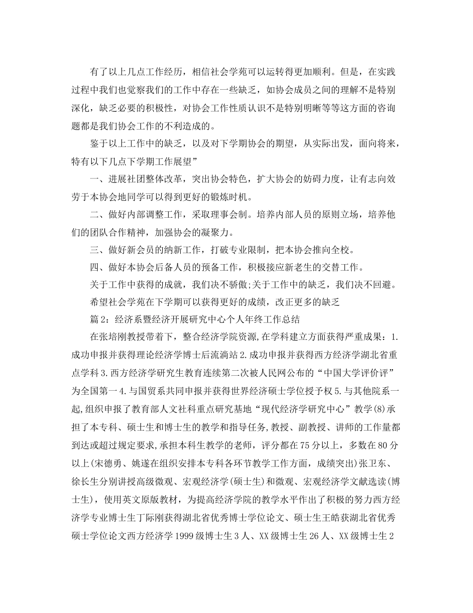 大学生社团联会个人工作参考总结（通用）_第2页