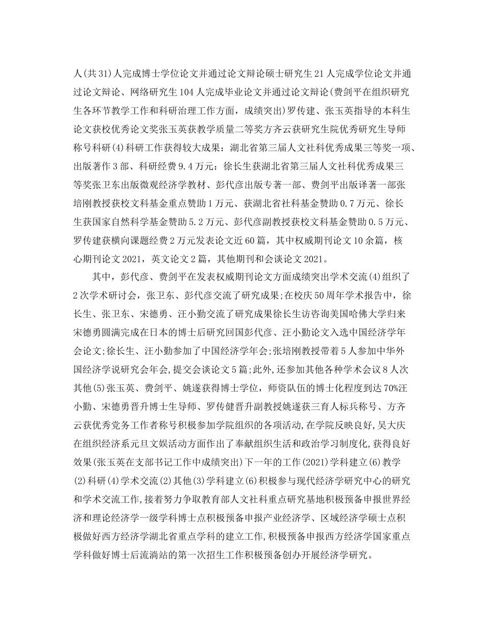 大学生社团联会个人工作参考总结（通用）_第3页