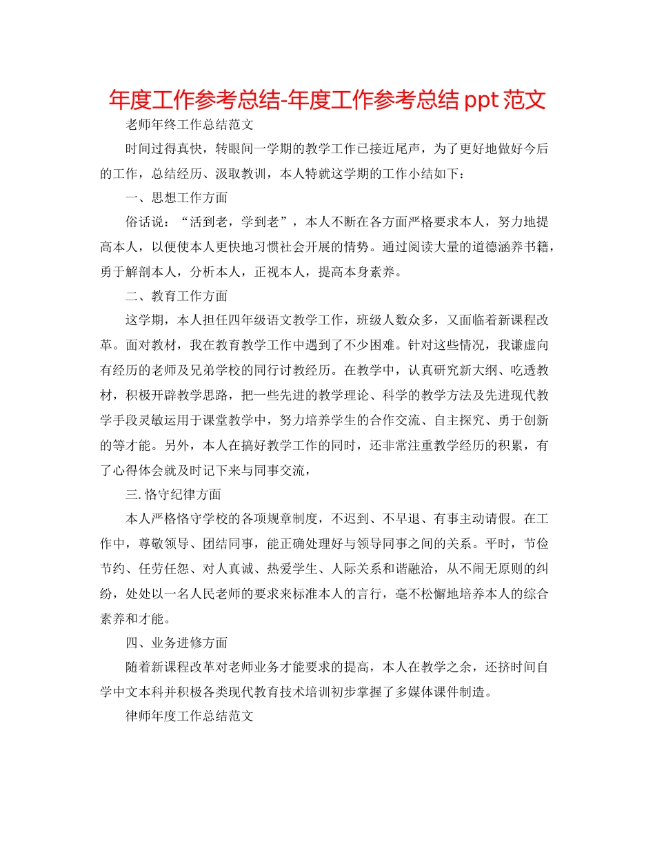2021年度工作参考总结年度工作参考总结ppt范文_第1页