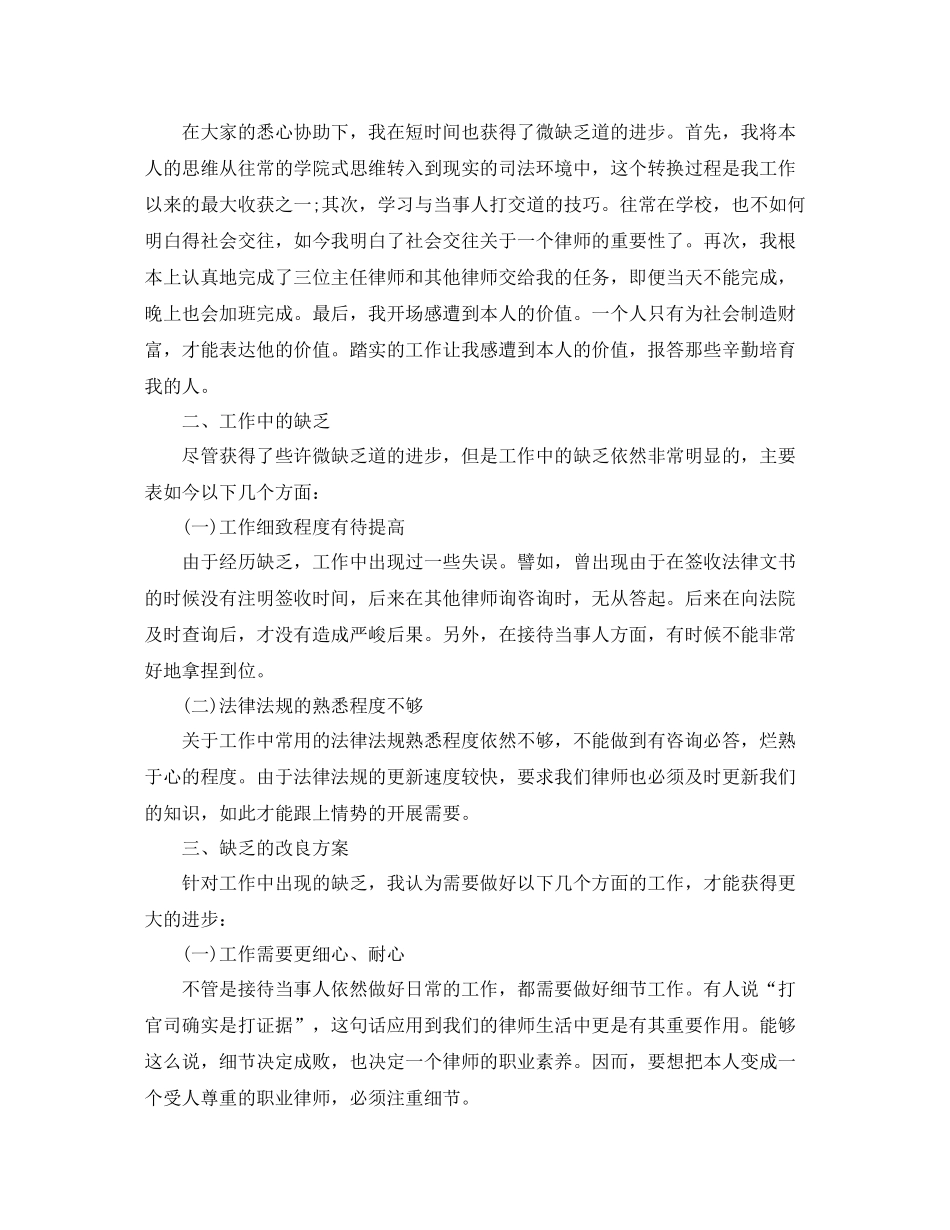 2021年度工作参考总结年度工作参考总结ppt范文_第2页