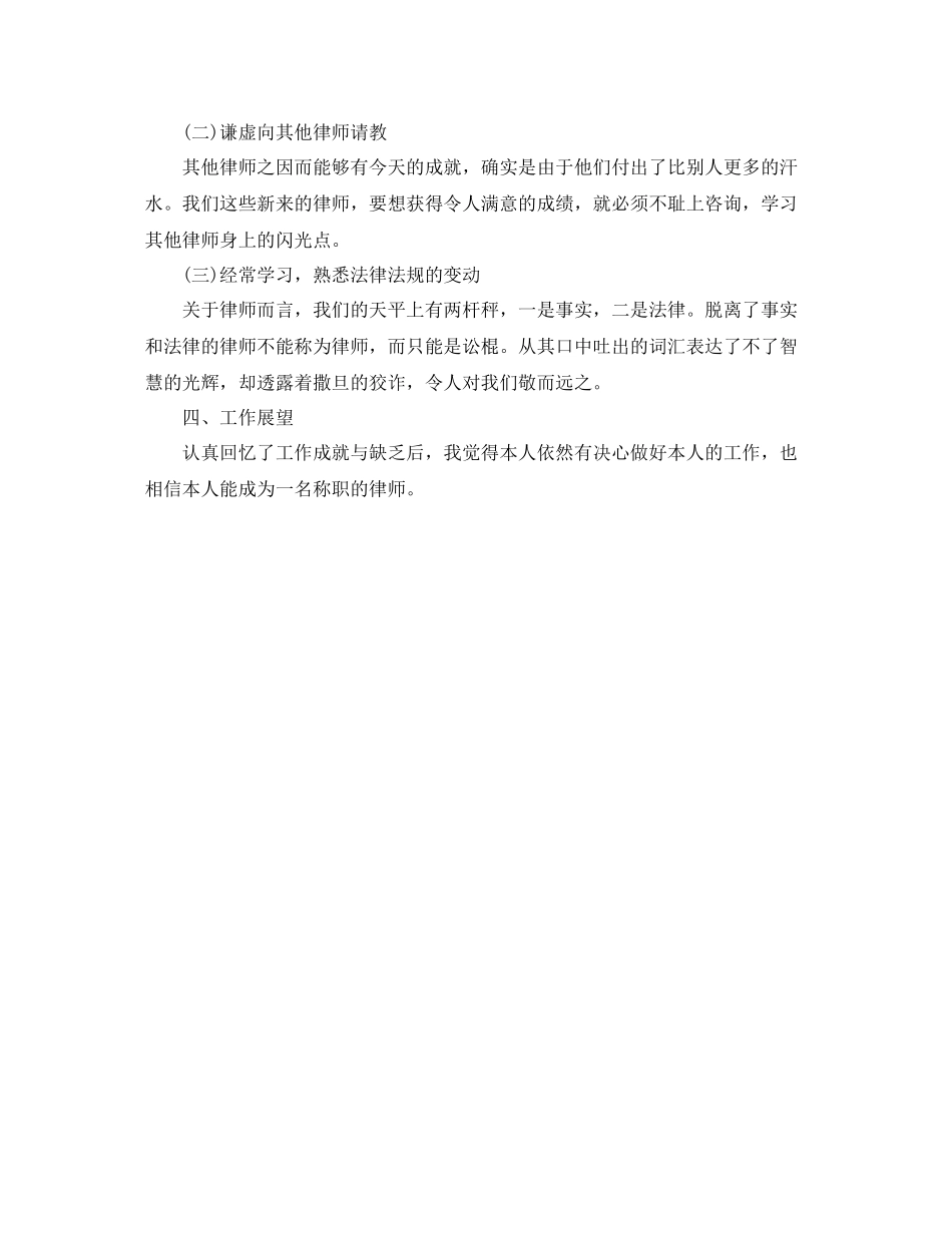 2021年度工作参考总结年度工作参考总结ppt范文_第3页
