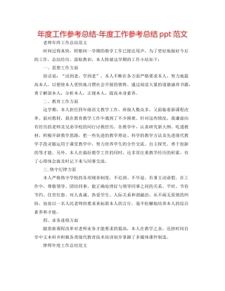 2021年度工作参考总结年度工作参考总结ppt范文