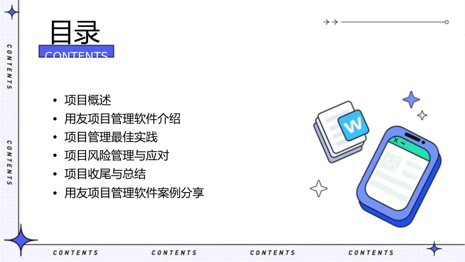 用友项目管理内部版课件_第2页