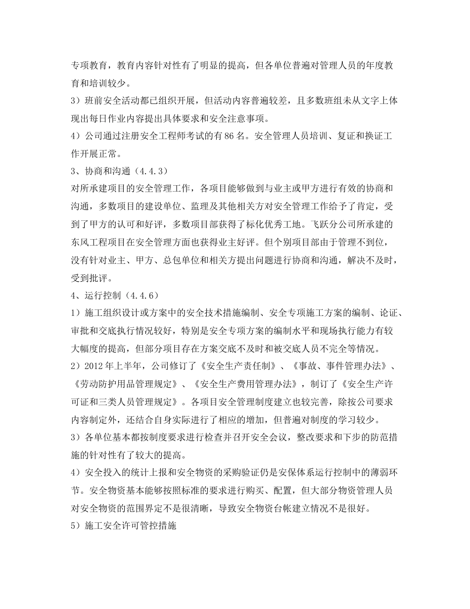 《安全管理文档》之安全管理评审工作总结_第3页