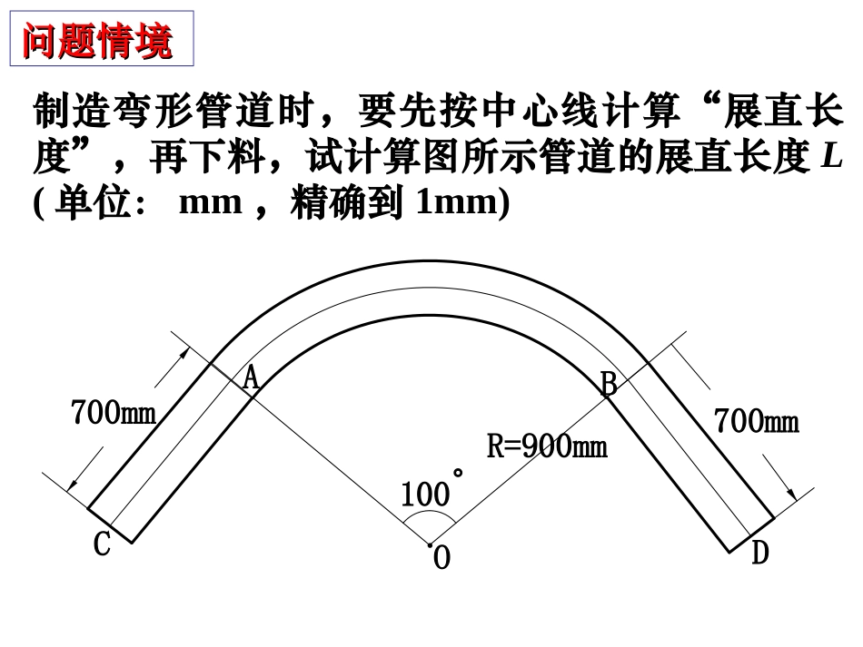 2441弧长和扇形面积(用) (2)_第3页