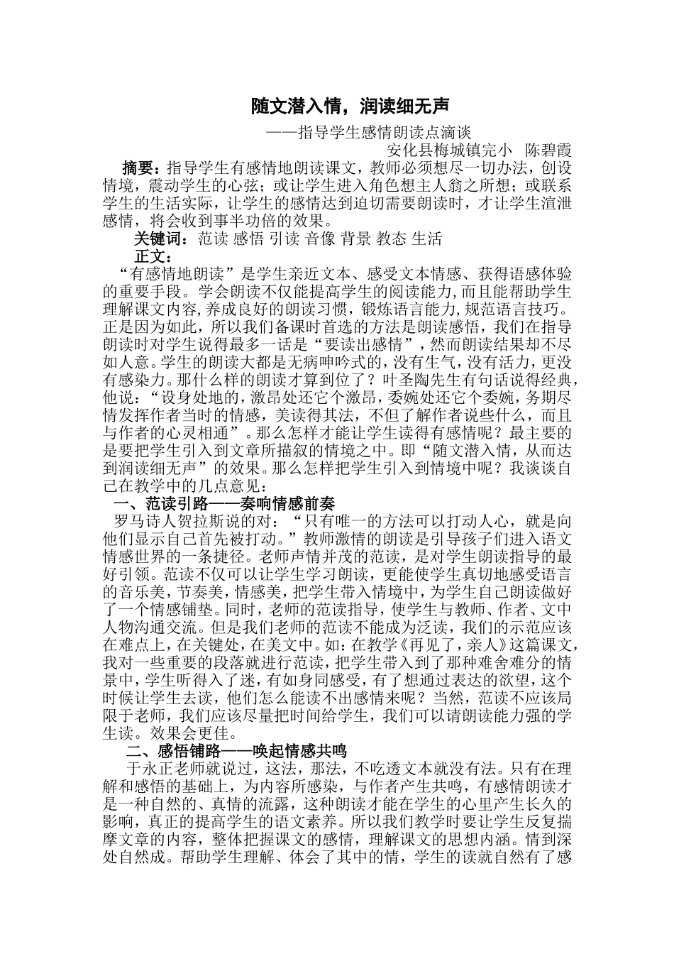 随文潜入情，润读细无声_第1页