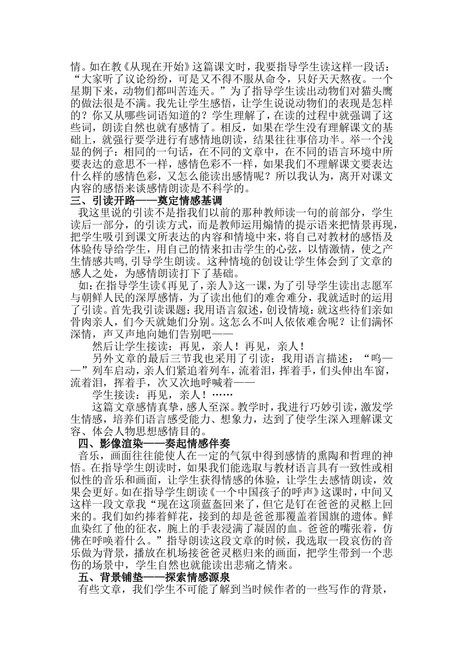 随文潜入情，润读细无声_第2页
