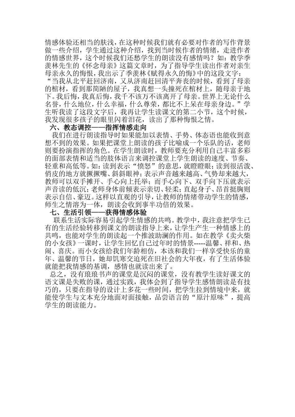 随文潜入情，润读细无声_第3页