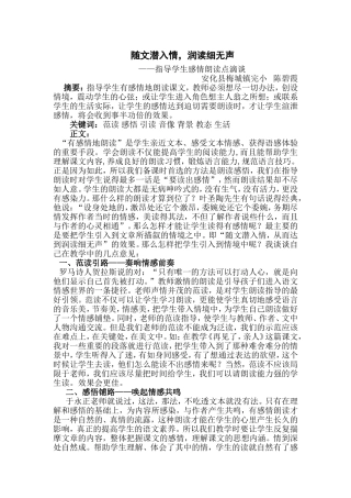 随文潜入情，润读细无声