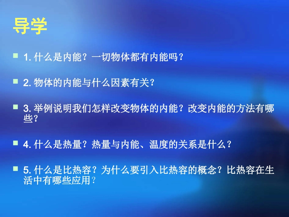 热和能_第1课_[1]_第2页