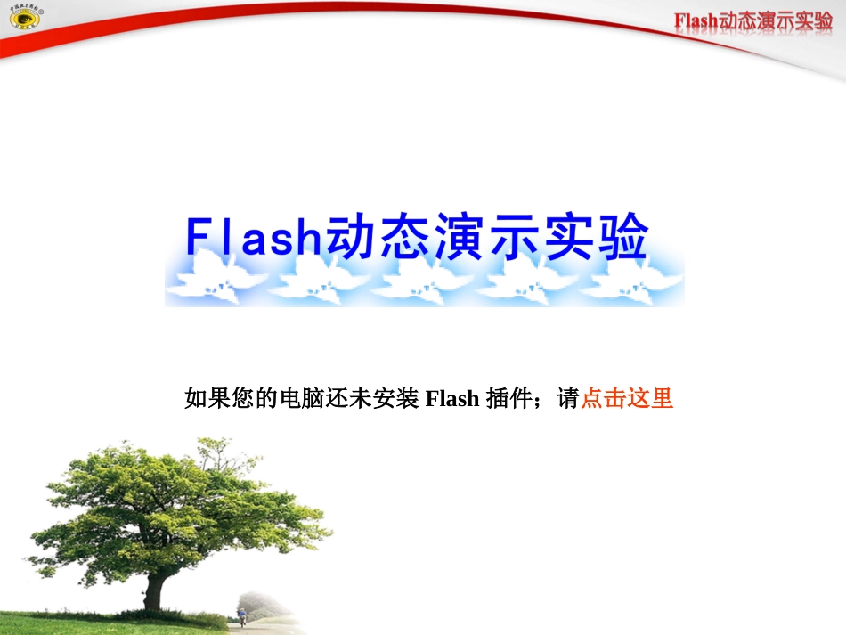 实验3用高倍显微镜观察叶绿体和线粒体_第1页