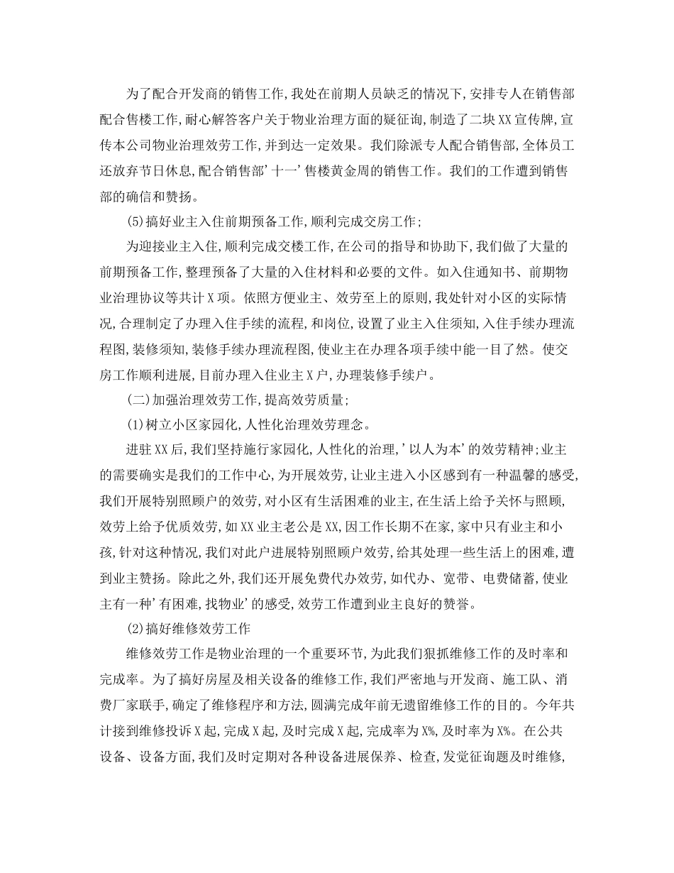 物业管理处主任年终工作参考总结_第3页
