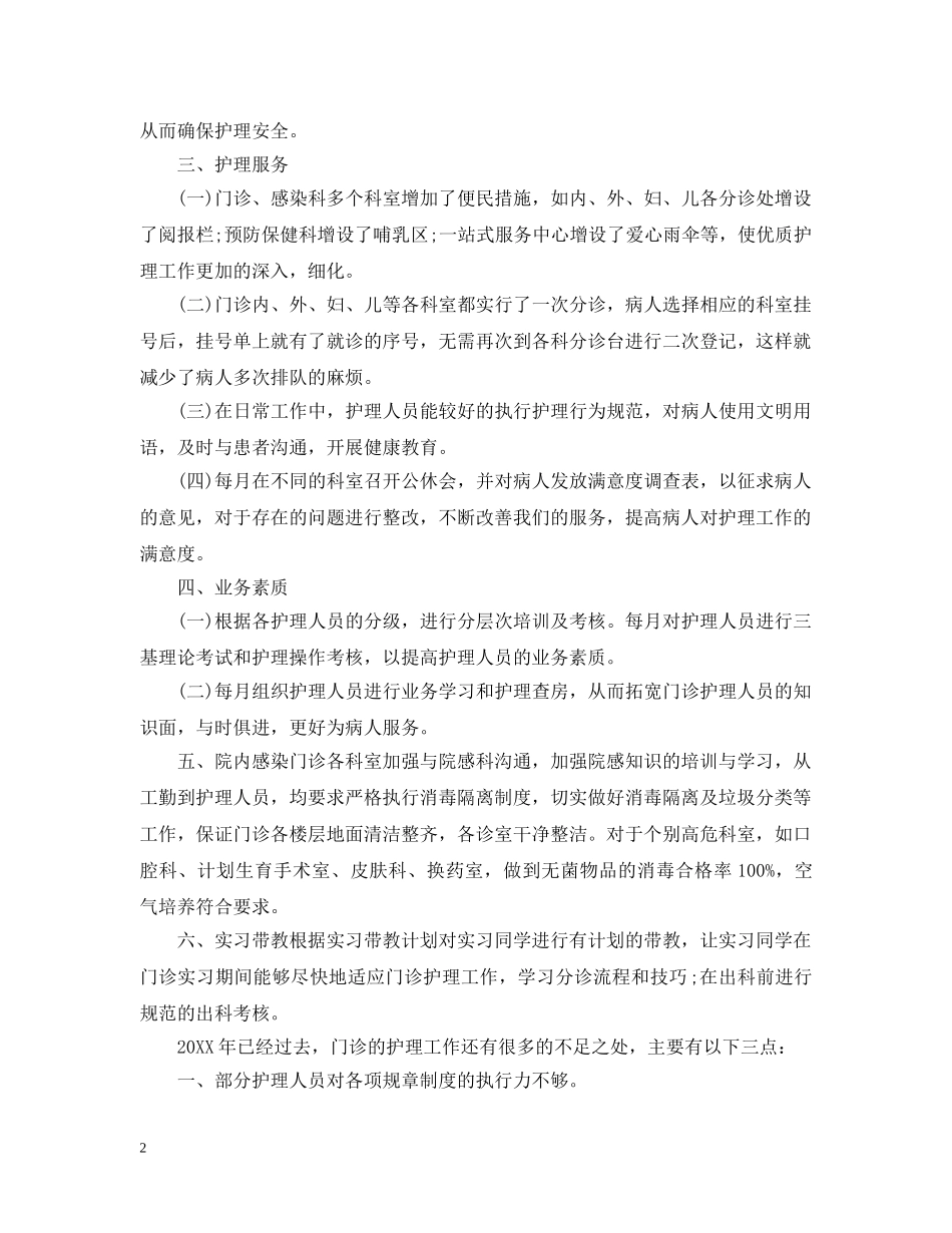门诊护士节工作总结 _第2页