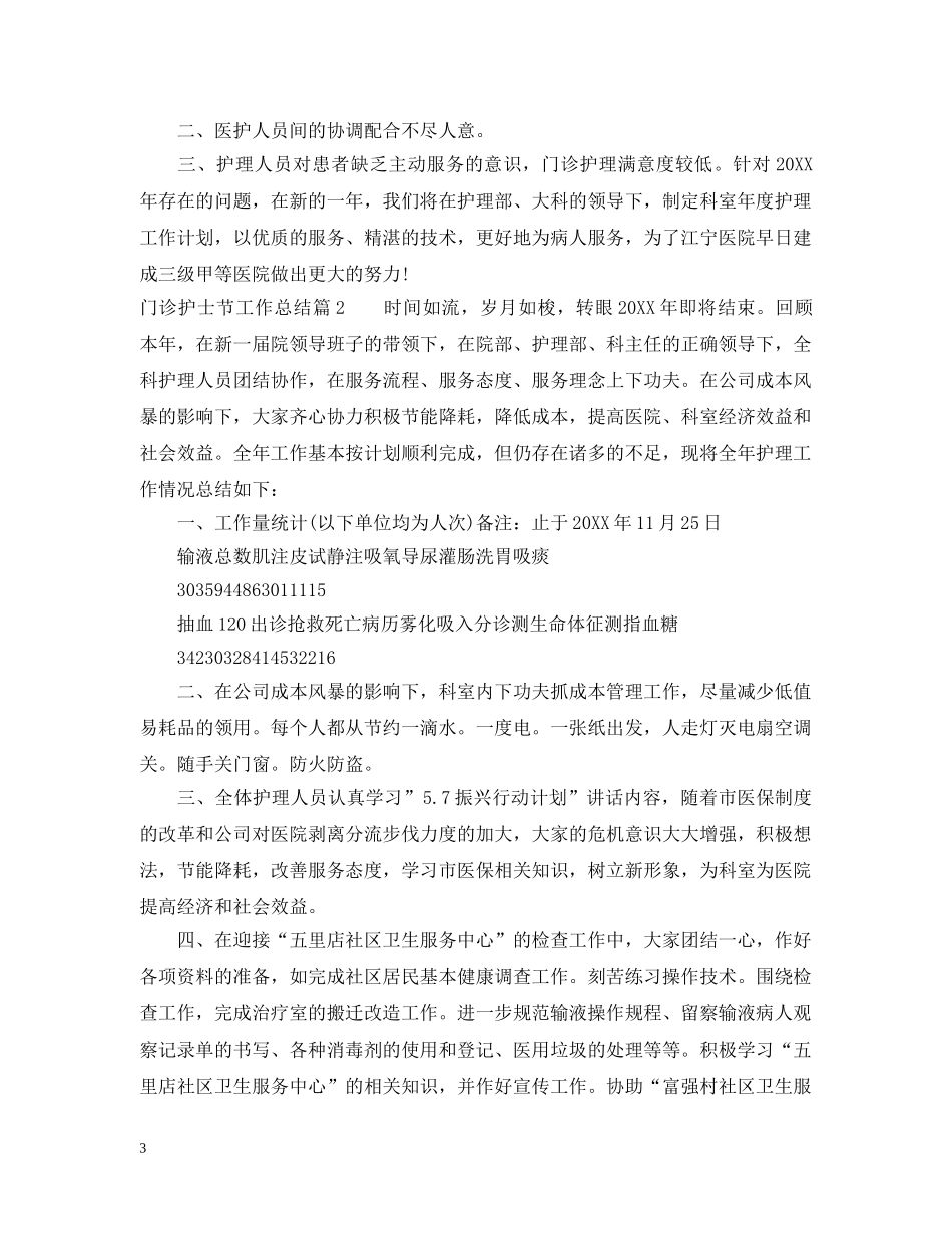 门诊护士节工作总结 _第3页